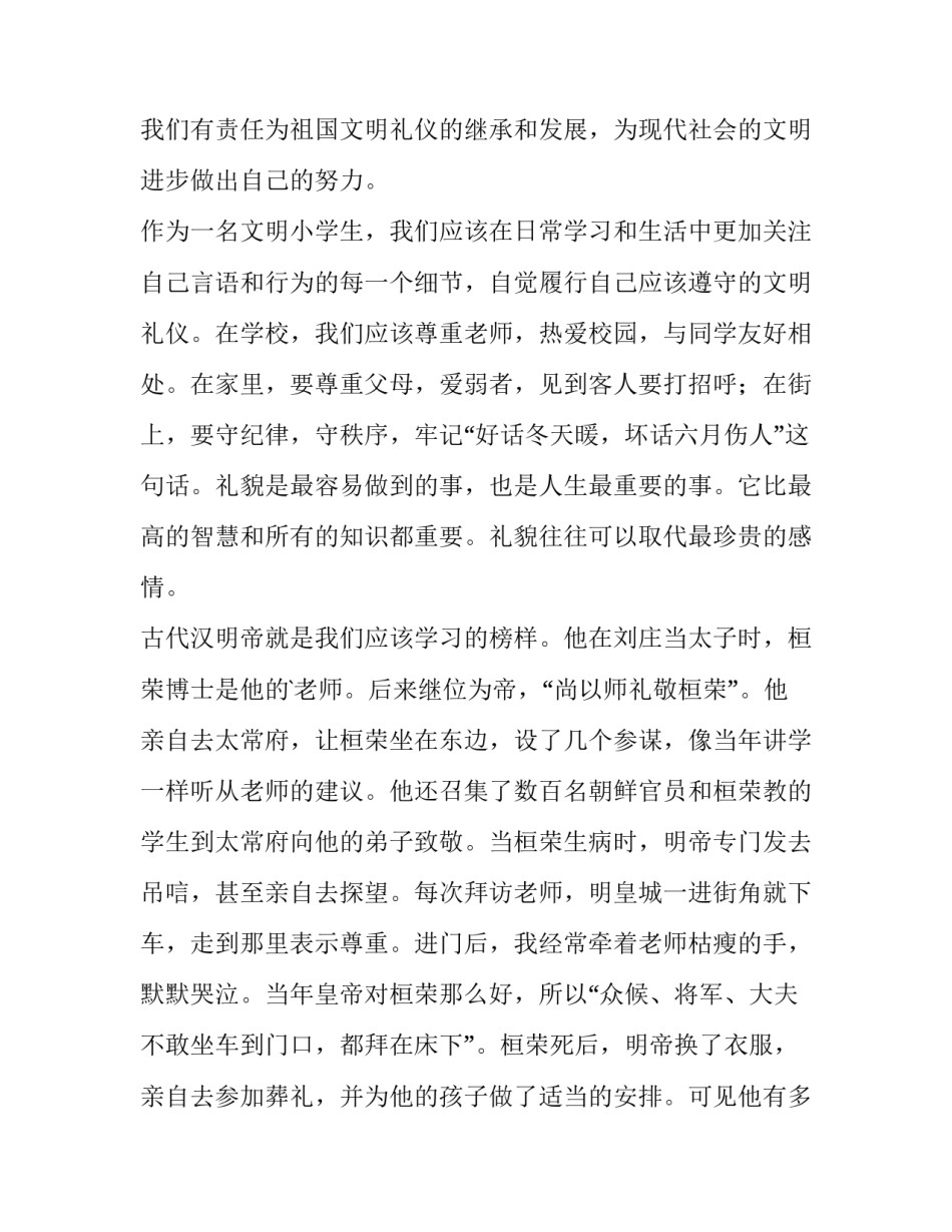 2023年文明礼仪校园演讲稿800字(十三篇)_第2页