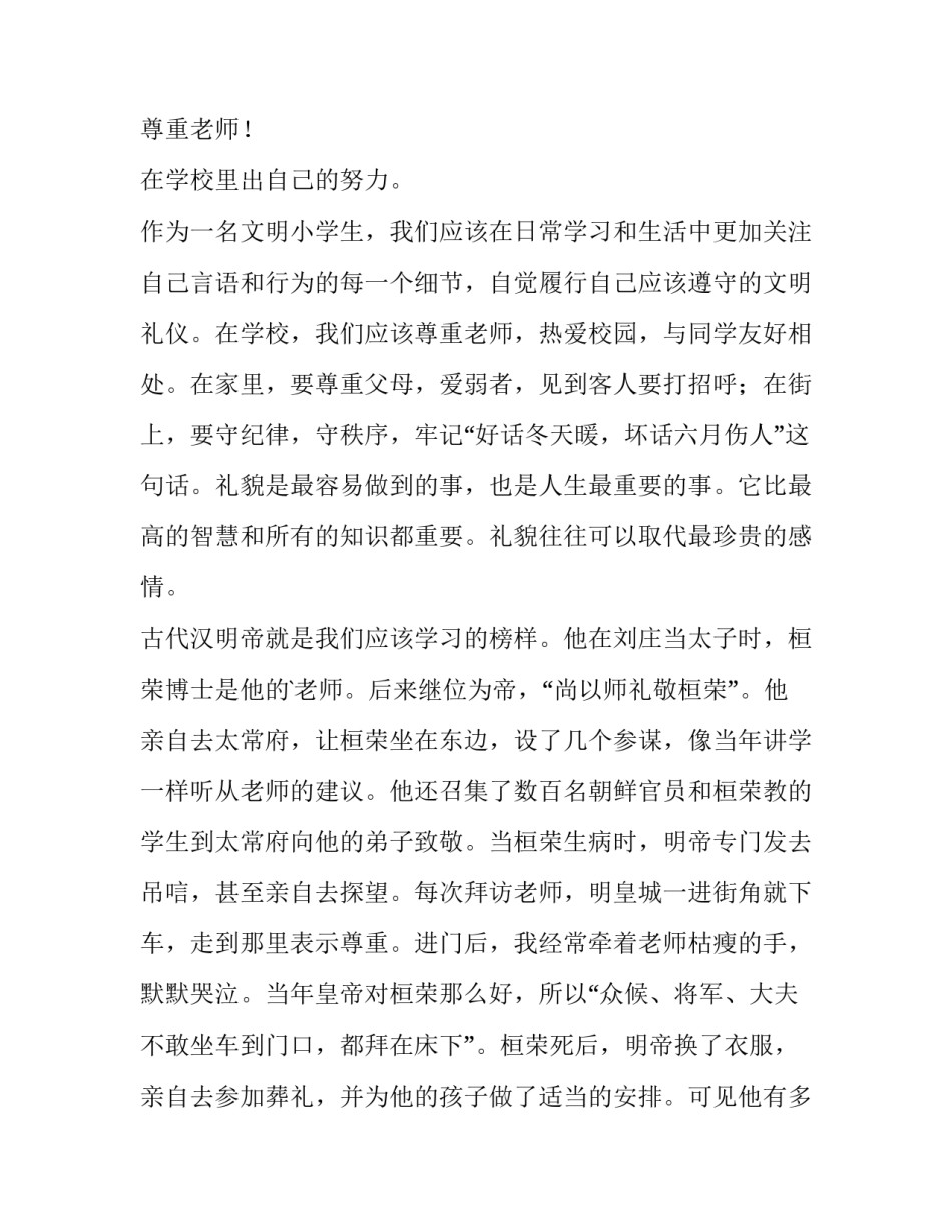 2023年文明礼仪校园演讲稿800字(十三篇)_第3页