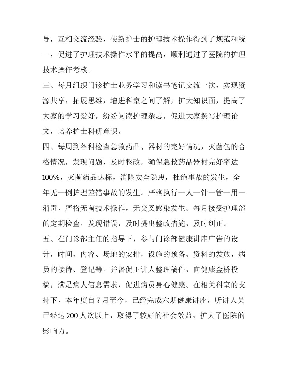 最新物业经理工作计划思路 工作计划思路(实用8篇)_第2页