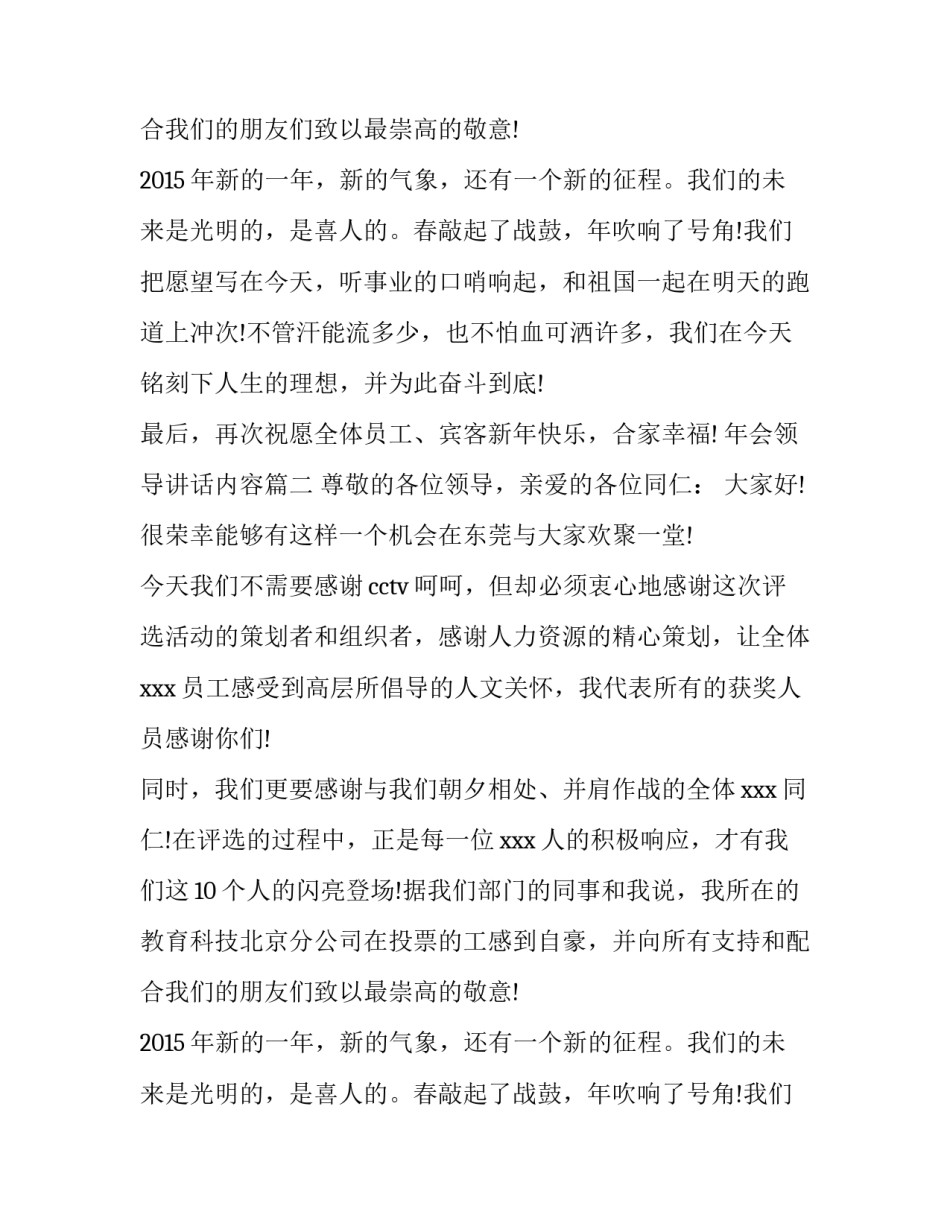 年会领导讲话内容(6篇)_第2页