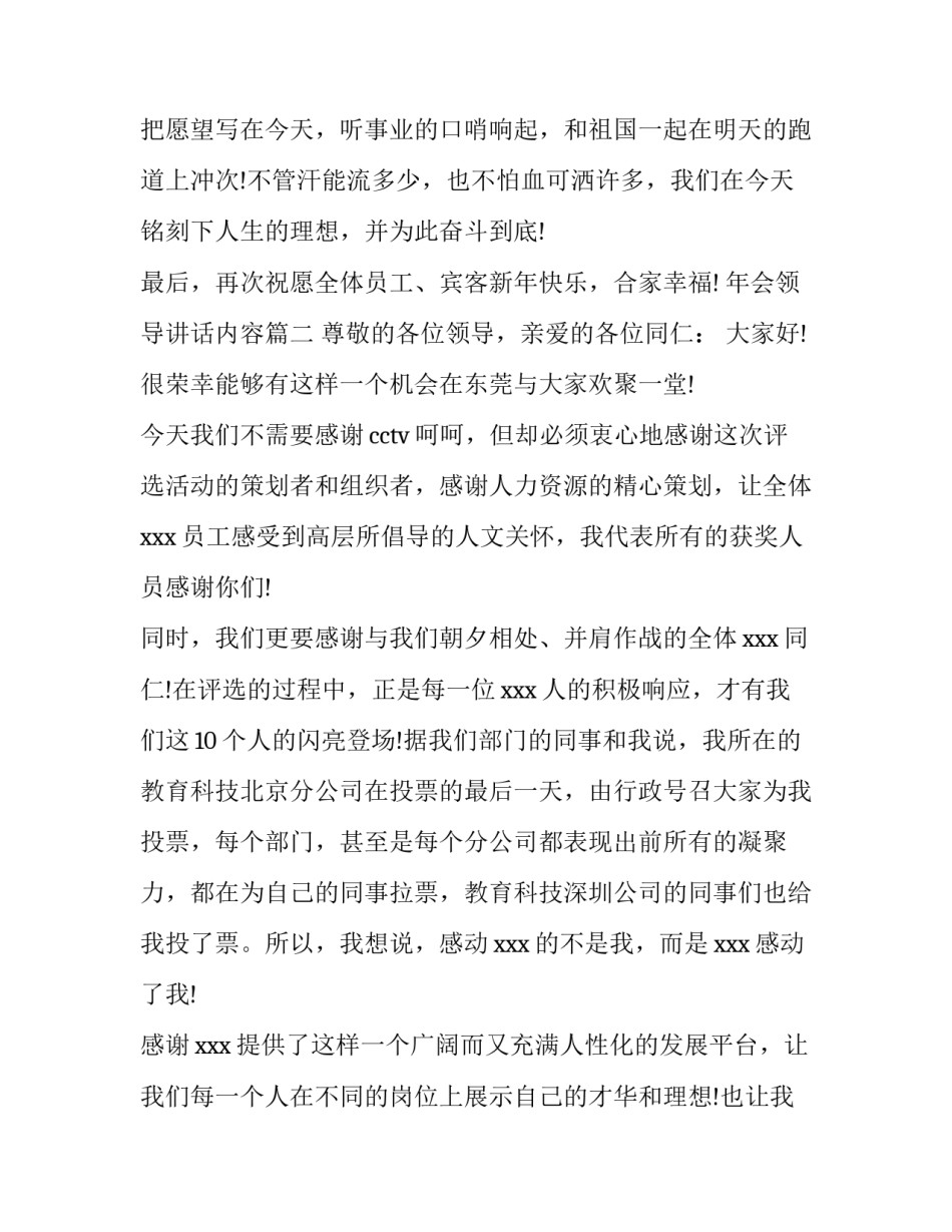 年会领导讲话内容(6篇)_第3页