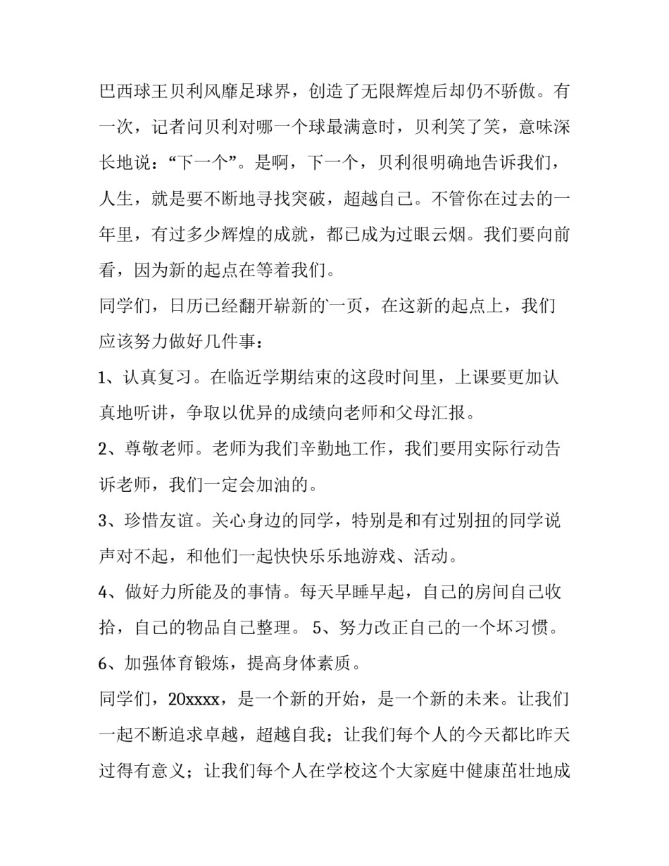 最新小学生在国旗下讲话稿春季 小学生在国旗下讲话稿100字左右(三篇)_第2页