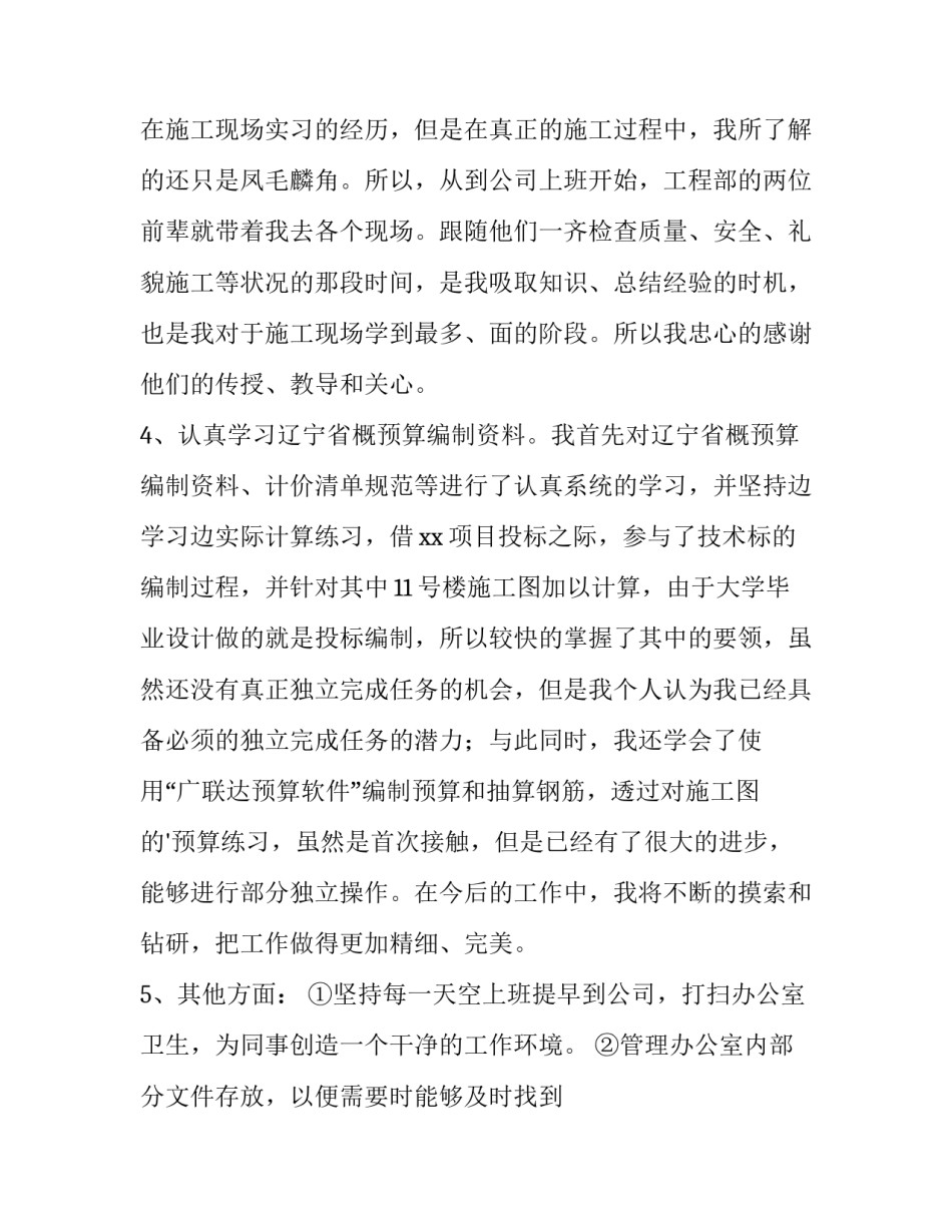 最新市政工程述职报告(十四篇)_第2页