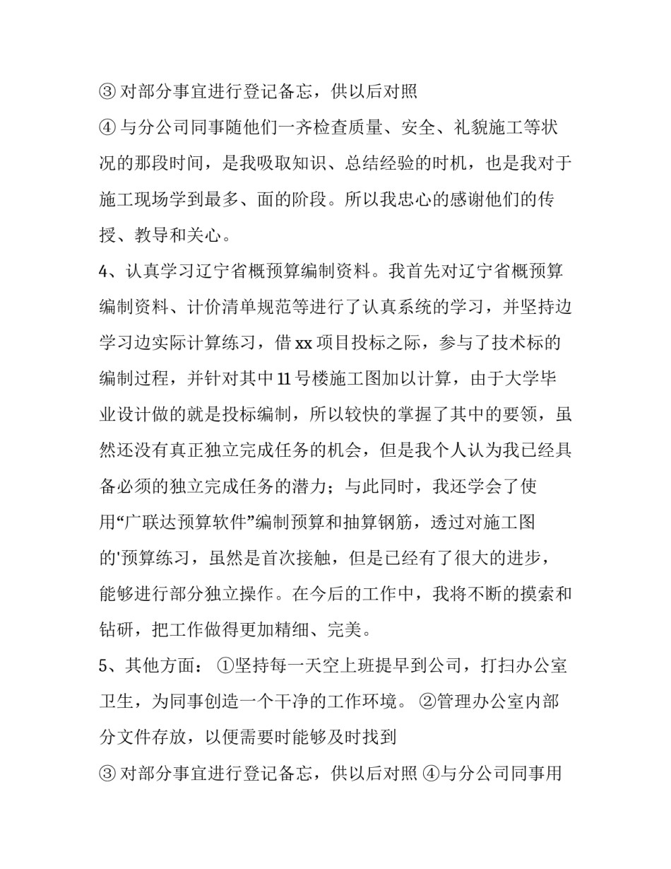 最新市政工程述职报告(十四篇)_第3页