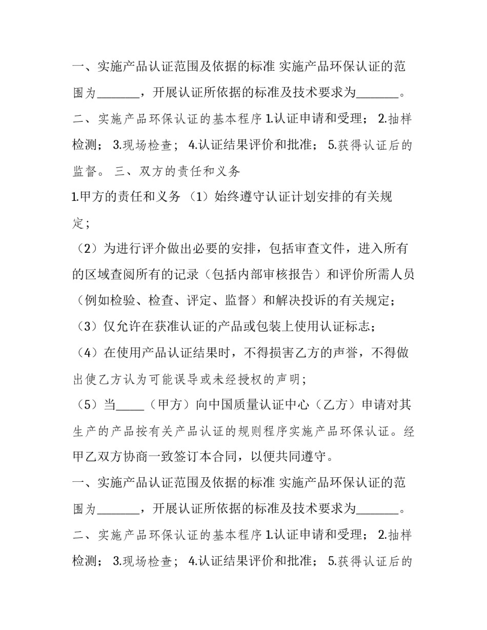 最新产品质量认证合同 产品检测认证合同(八篇)_第2页