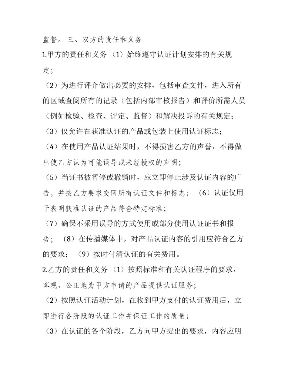 最新产品质量认证合同 产品检测认证合同(八篇)_第3页