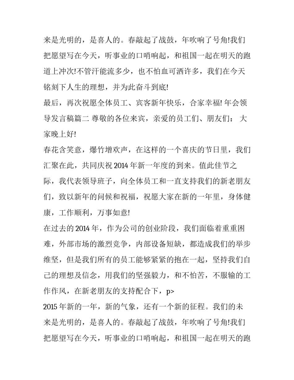 最新年会领导发言稿(6篇)_第2页