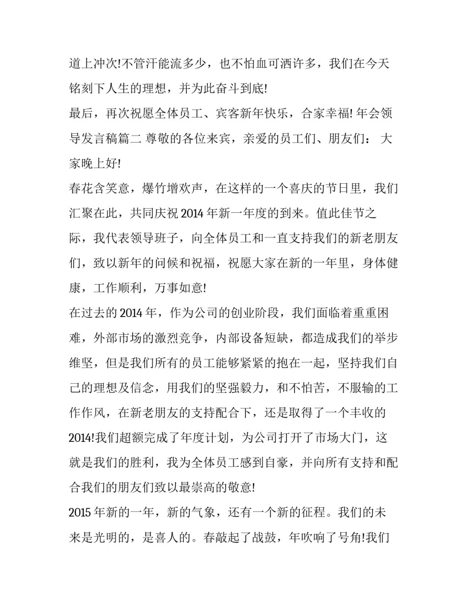 最新年会领导发言稿(6篇)_第3页