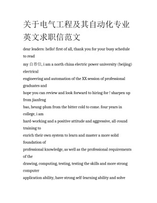 关于电气工程及其自动化专业英文求职信范文