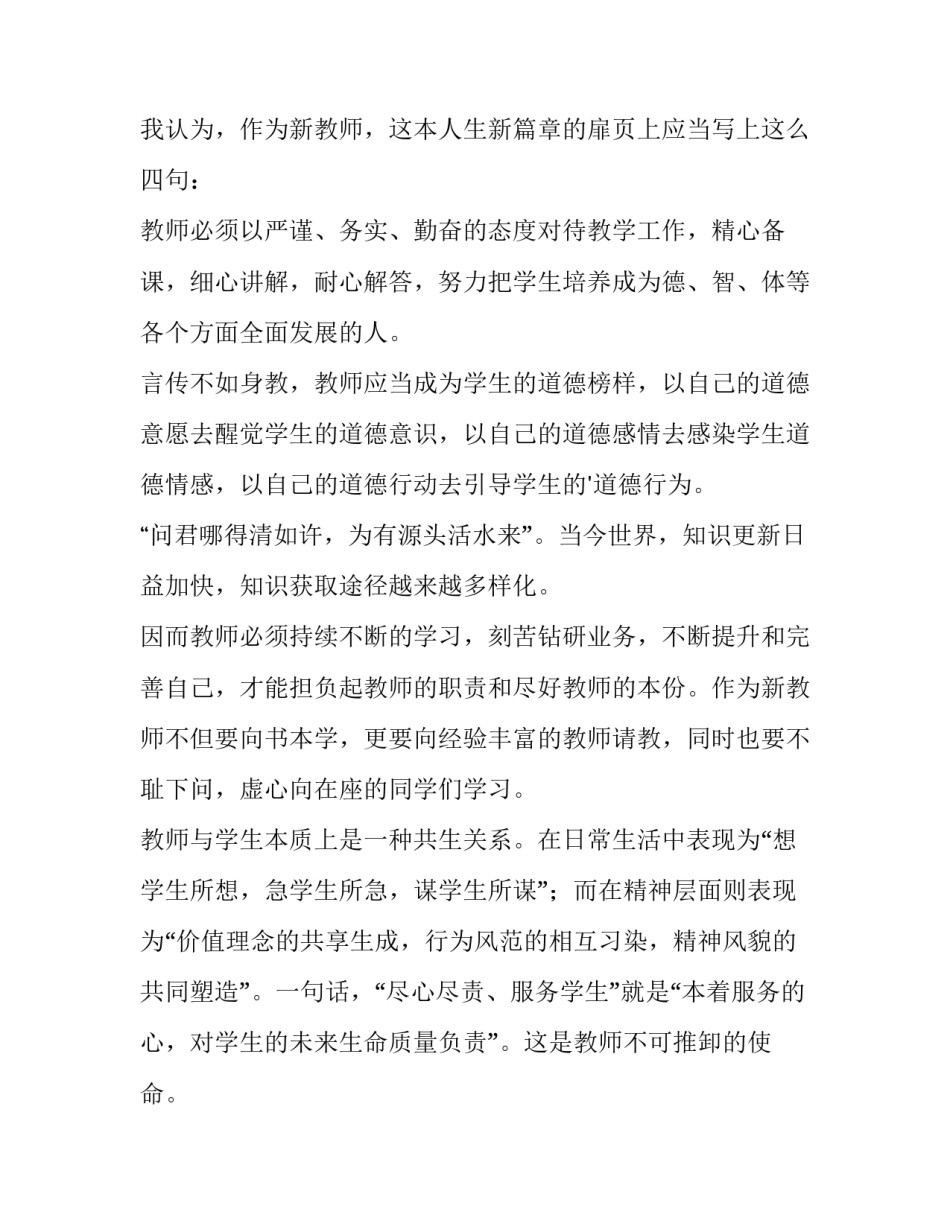 小学教师开学典礼发言稿 小学开学典礼教师发言稿三分钟(5篇)_第2页