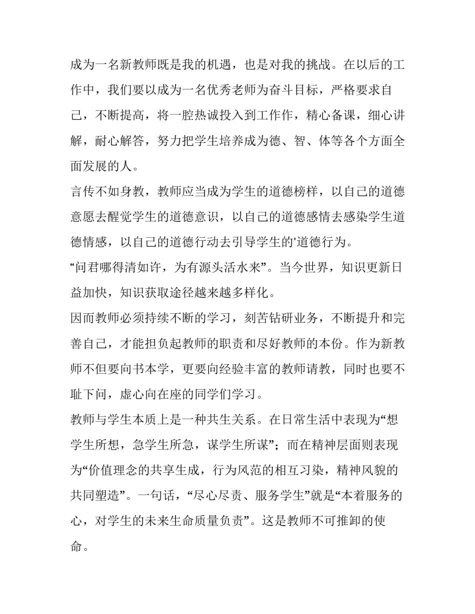 小学教师开学典礼发言稿 小学开学典礼教师发言稿三分钟(5篇)_第3页