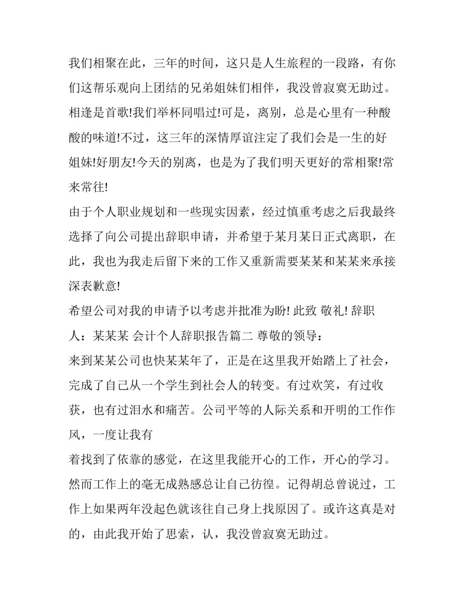 最新会计个人辞职报告(十五篇)_第2页