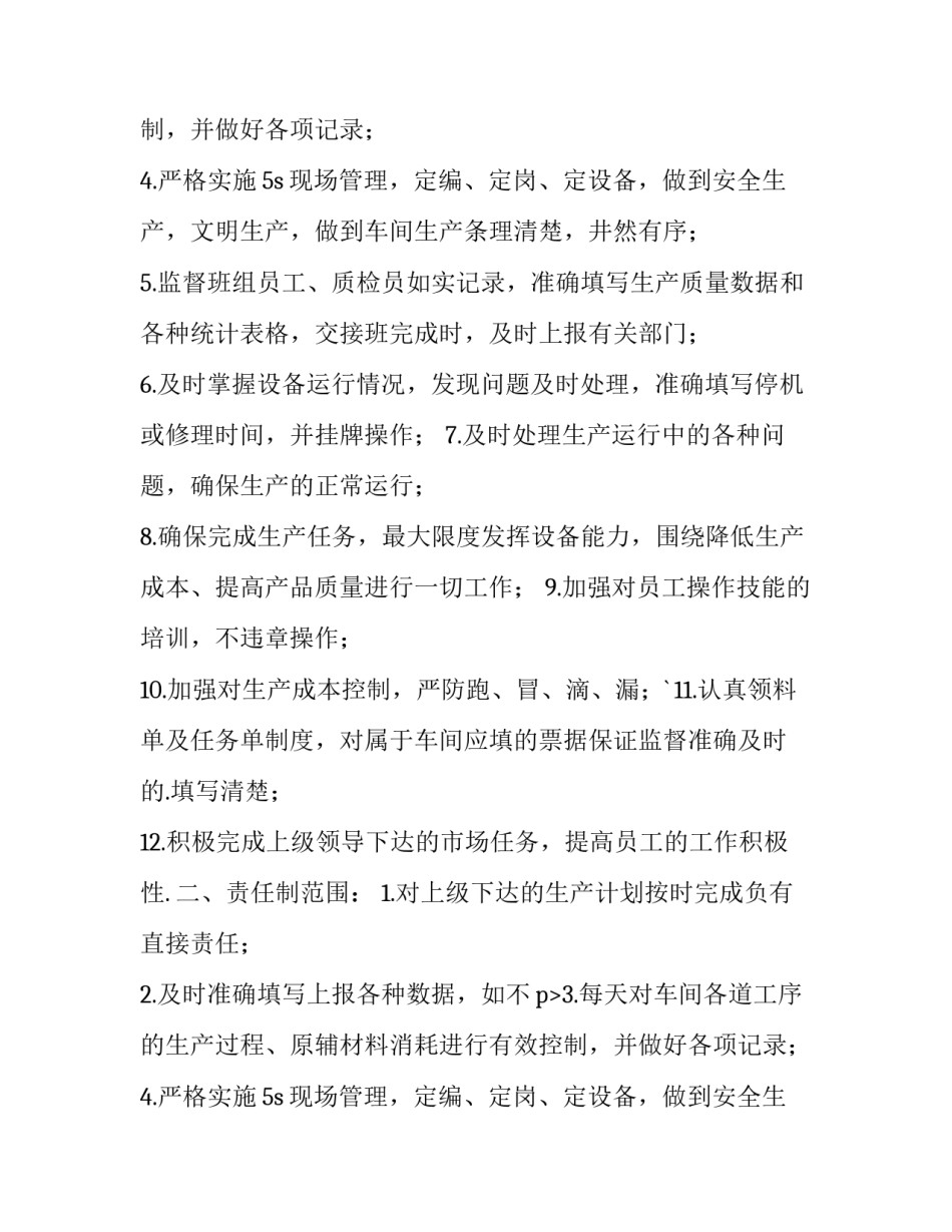 最新出纳岗位岗位职责 出纳岗位描述与职责(12篇)_第2页