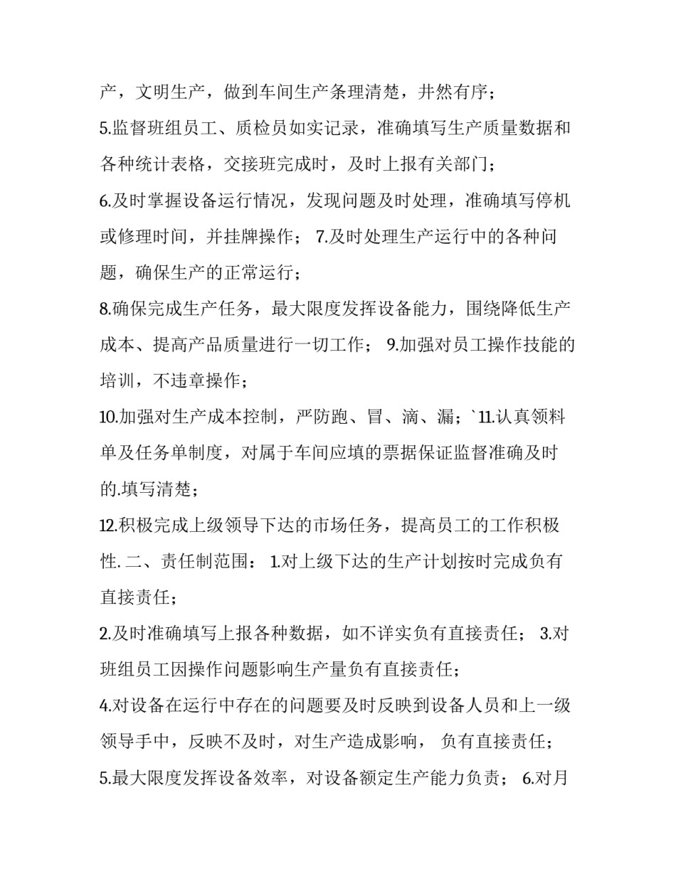 最新出纳岗位岗位职责 出纳岗位描述与职责(12篇)_第3页