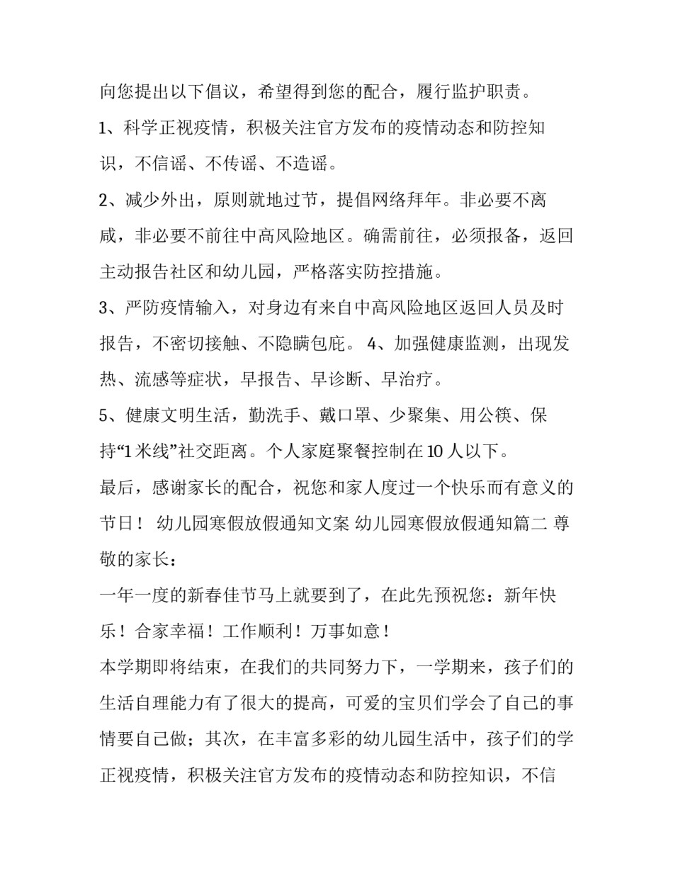 2023年幼儿园寒假放假通知文案 幼儿园寒假放假通知(12篇)_第2页