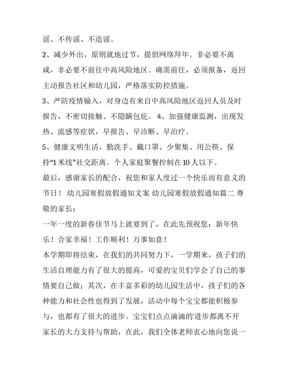 2023年幼儿园寒假放假通知文案 幼儿园寒假放假通知(12篇)_第3页