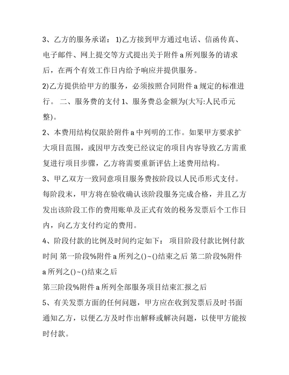 2023年贷款服务费合同 服务费合同印花税率(六篇)_第2页