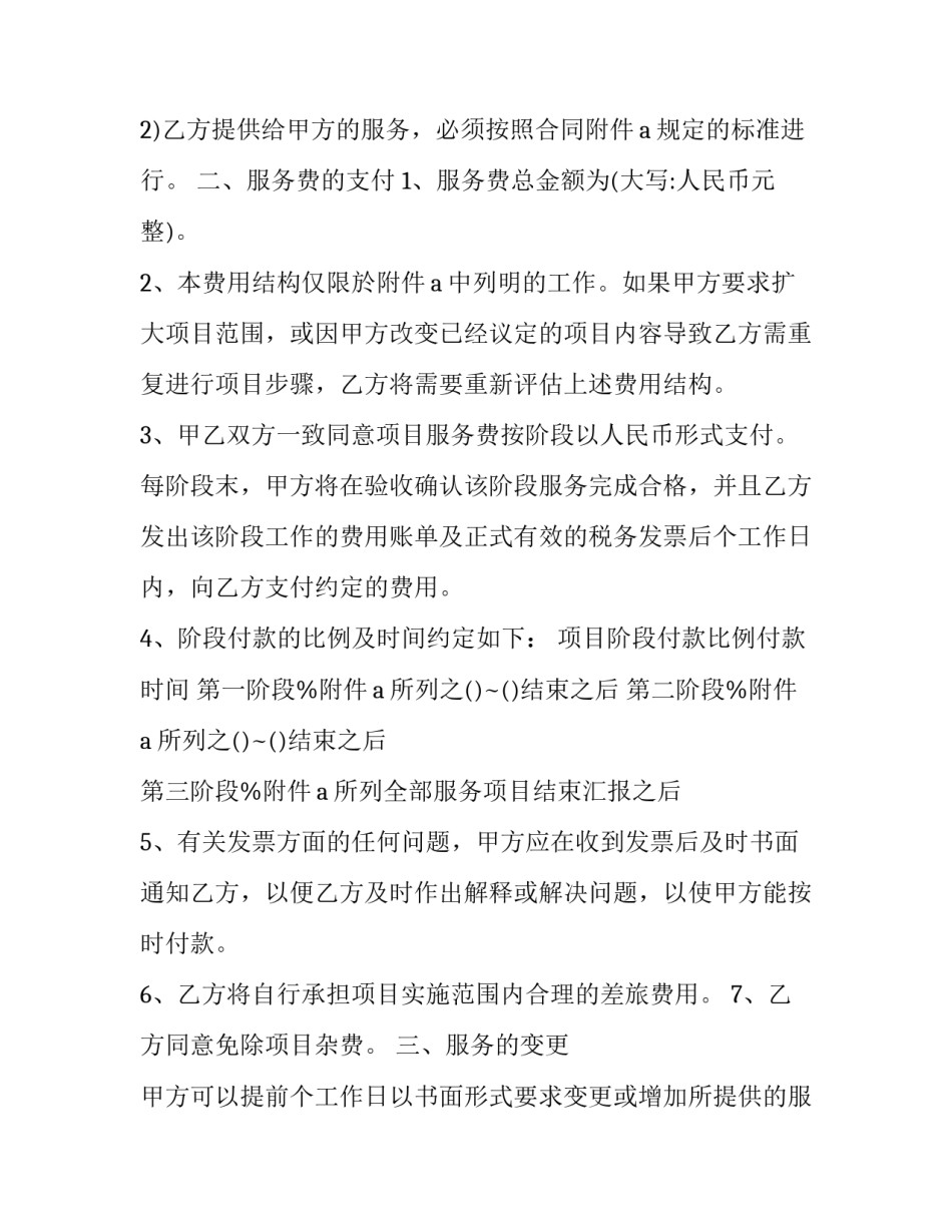 2023年贷款服务费合同 服务费合同印花税率(六篇)_第3页