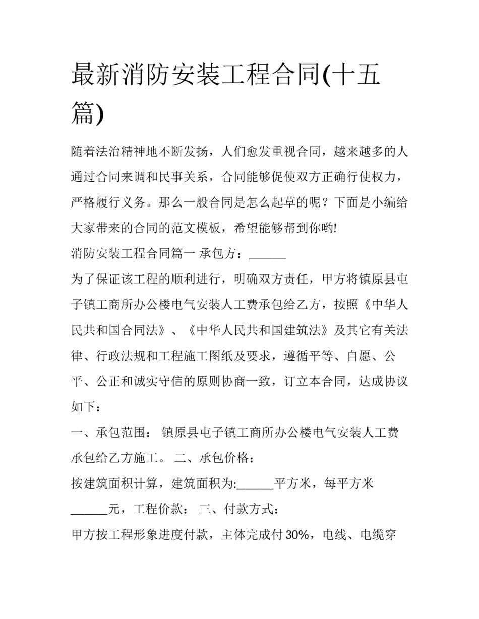 最新消防安装工程合同(十五篇)_第1页