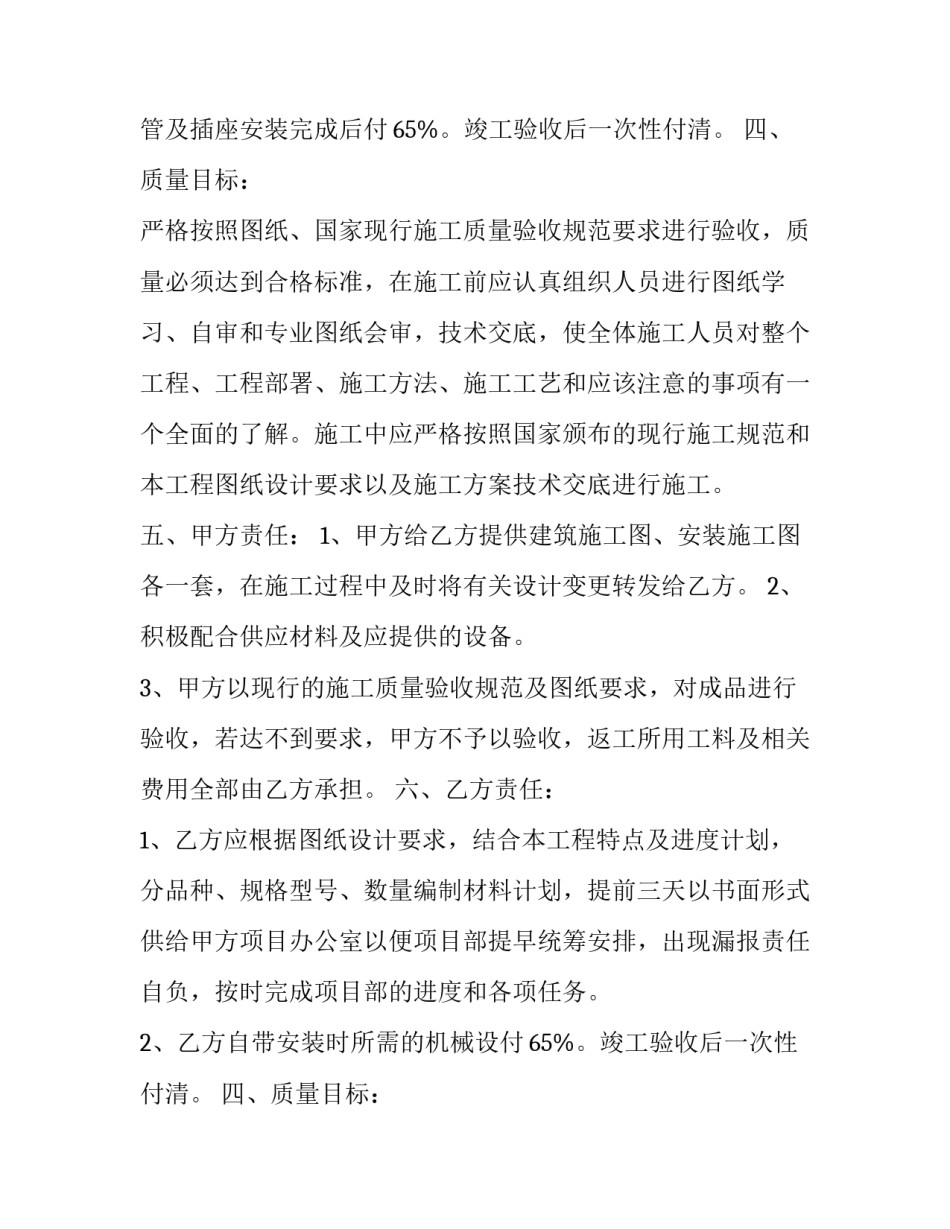 最新消防安装工程合同(十五篇)_第2页