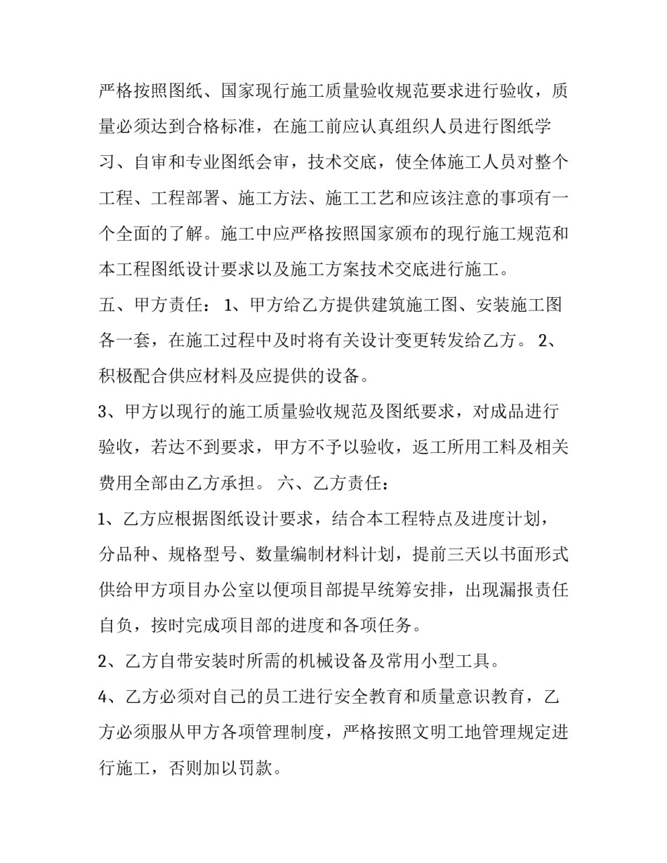 最新消防安装工程合同(十五篇)_第3页