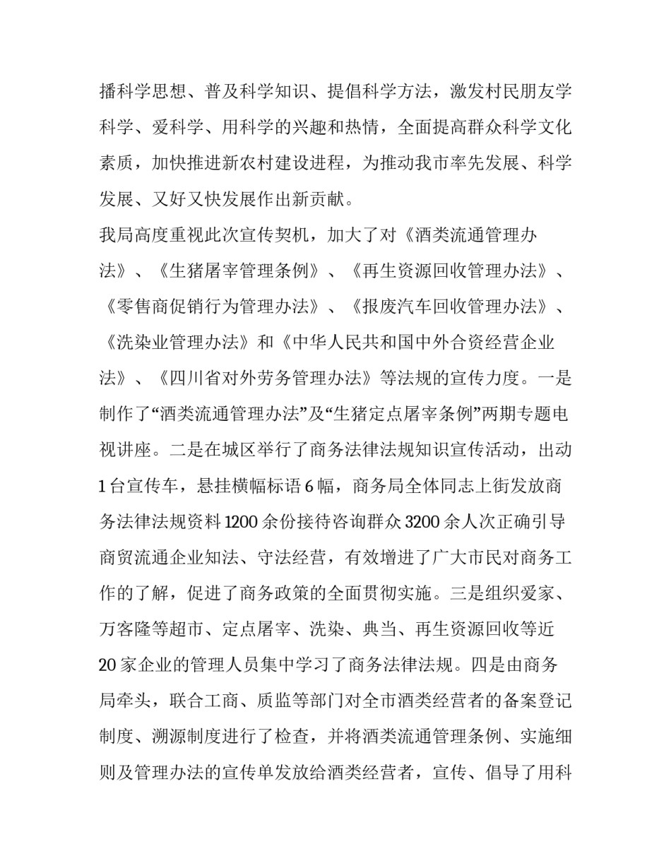 2023年全国科普日宣传活动总结(实用11篇)_第2页