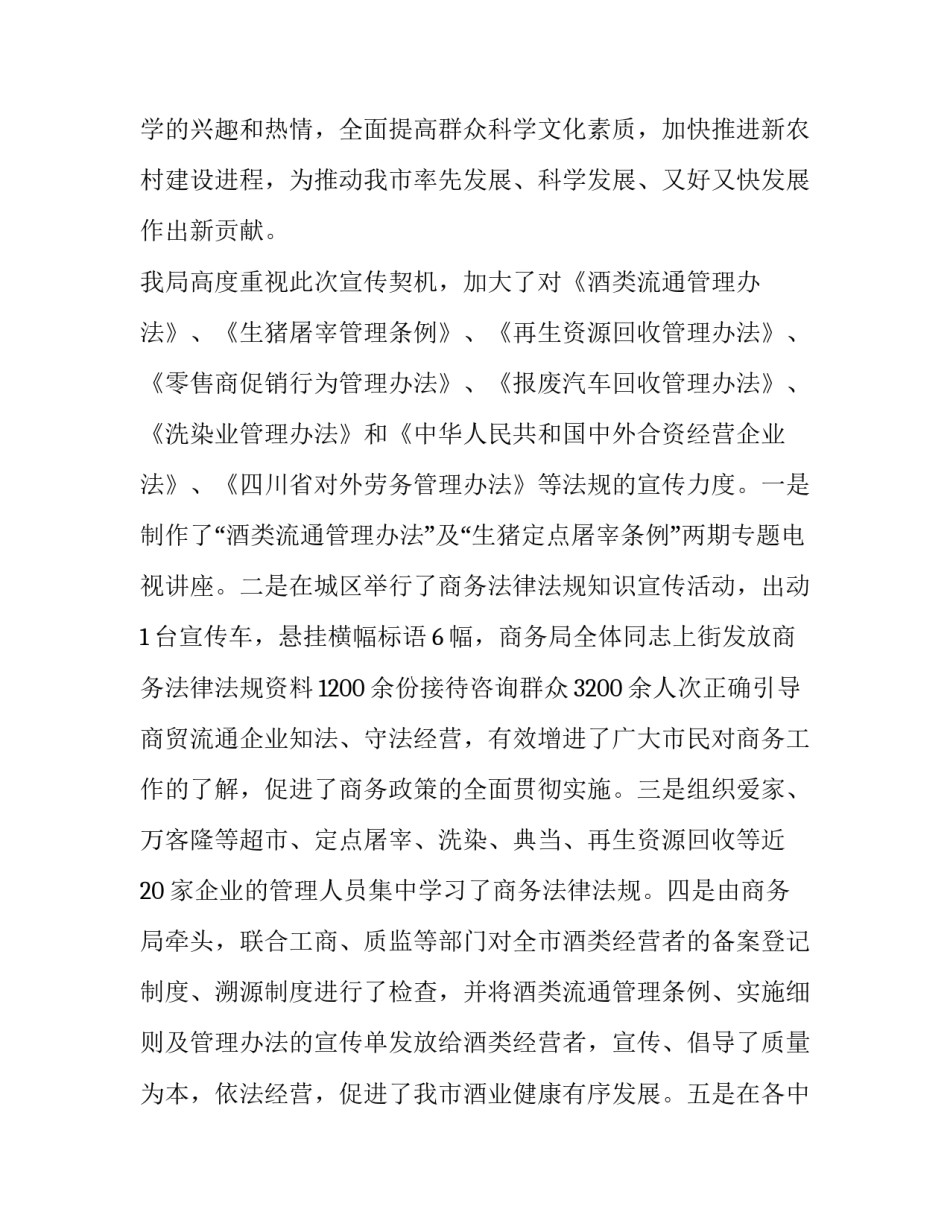 2023年全国科普日宣传活动总结(实用11篇)_第3页