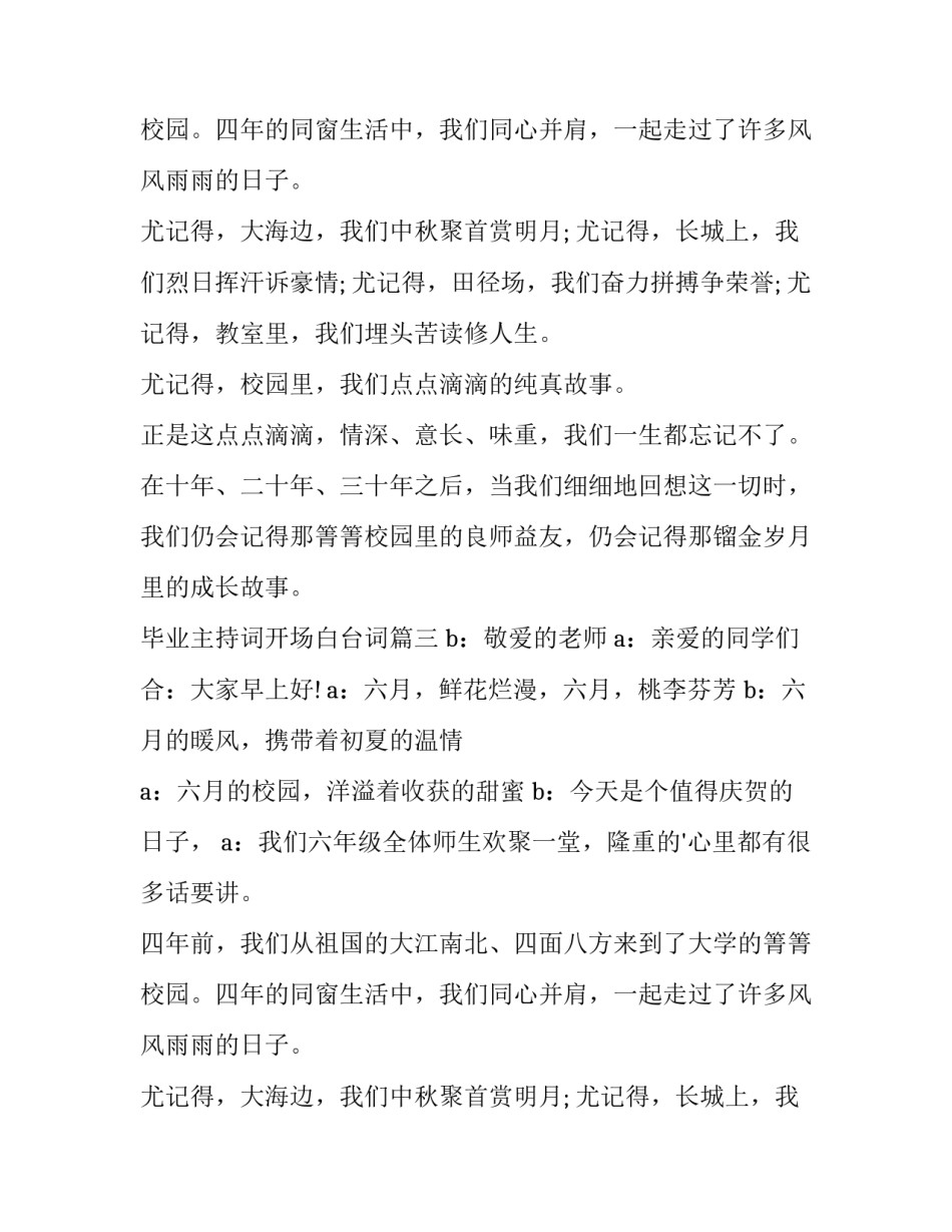 最新毕业主持词开场白台词(大全11篇)_第2页