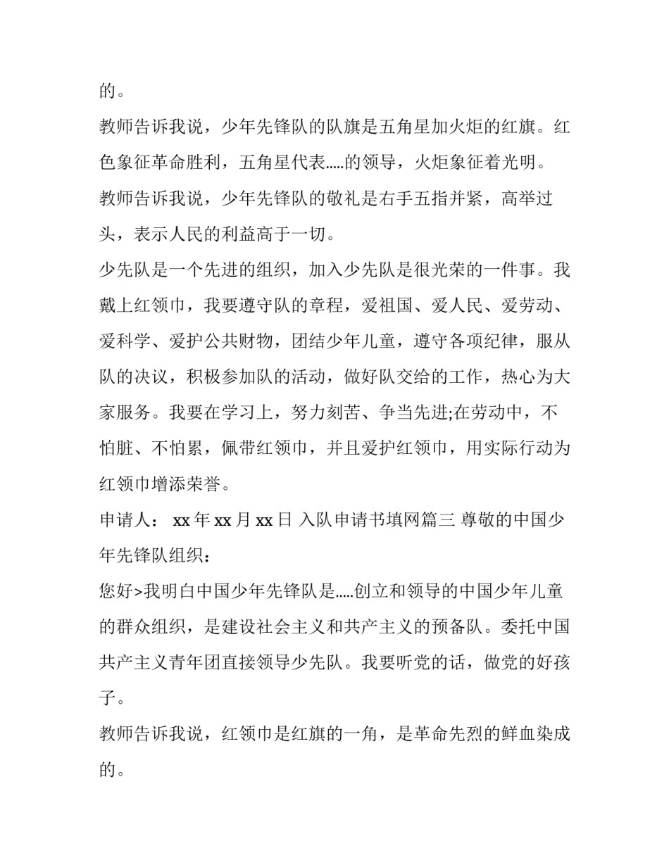 入队申请书填网(实用14篇)_第2页