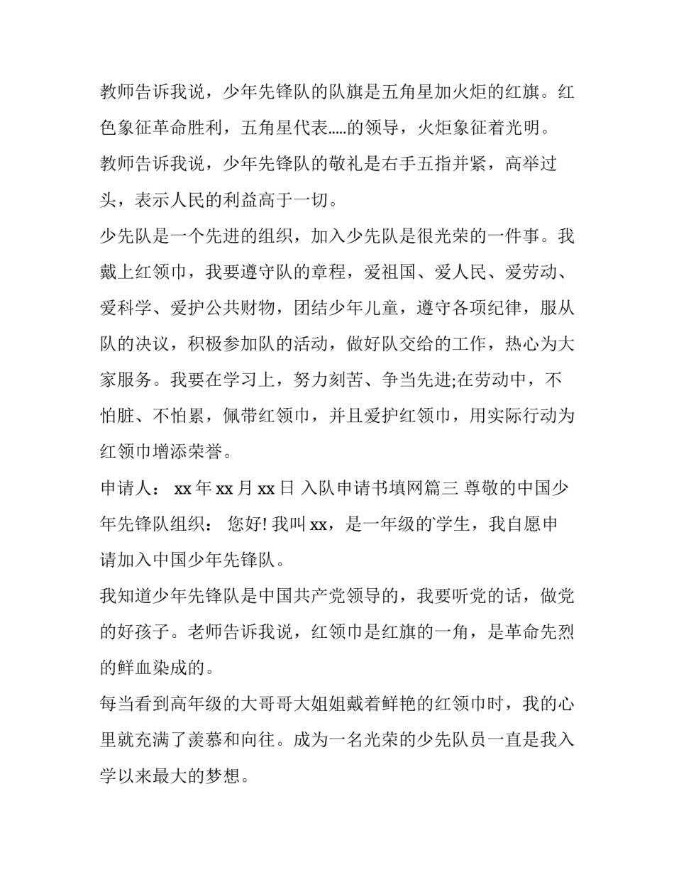 入队申请书填网(实用14篇)_第3页