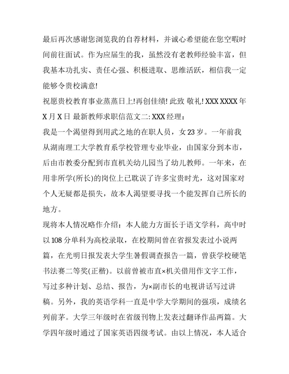 最新教师求职信范文汇编_第3页