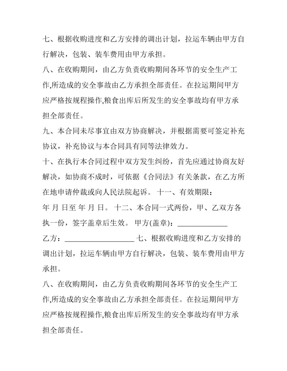 关于粮食委托加工合同的范文_第2页