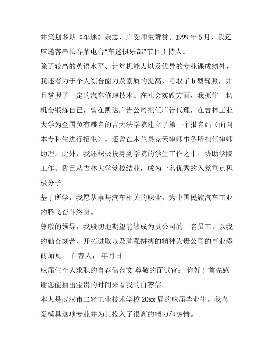 应届生个人求职的自荐信范文_第2页