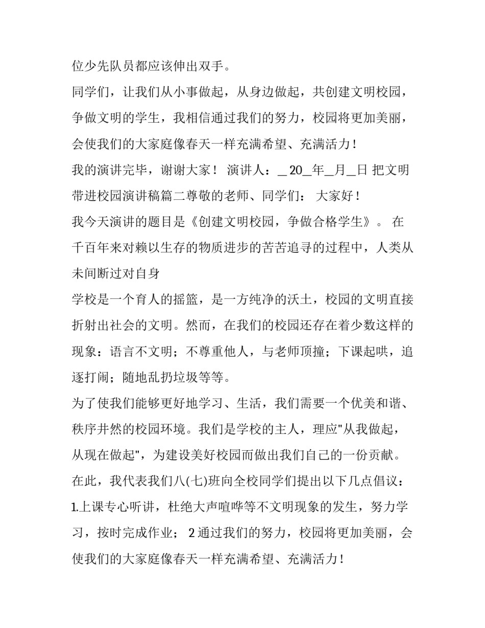 2023年把文明带进校园演讲稿(五篇)_第2页