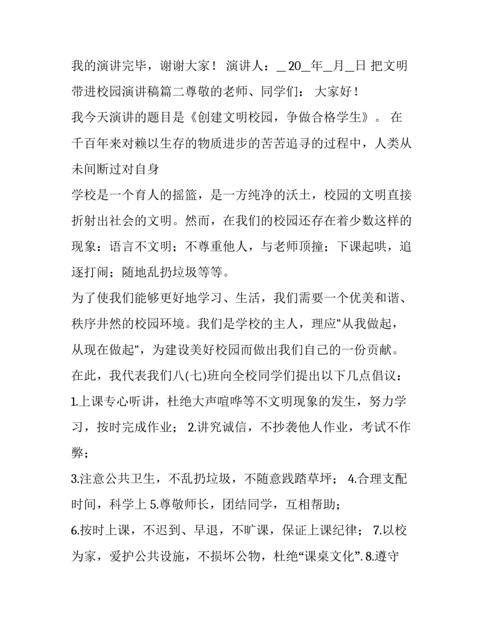 2023年把文明带进校园演讲稿(五篇)_第3页