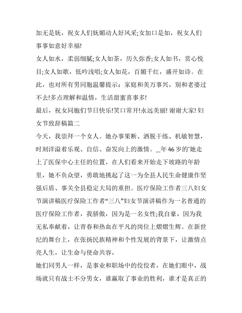 妇女节致辞稿(19篇)_第3页