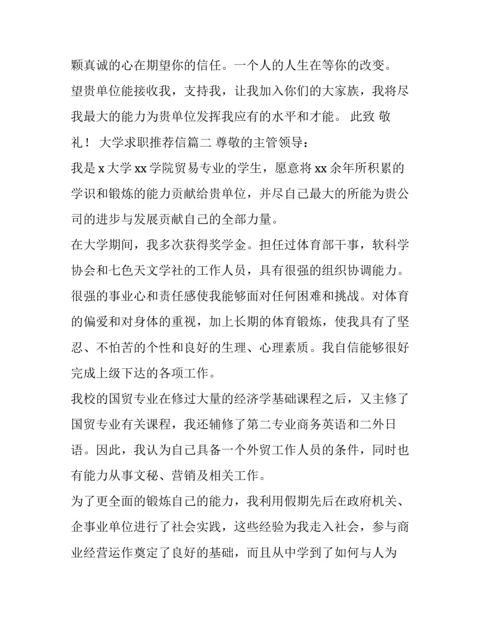 最新大学求职推荐信(9篇)_第3页