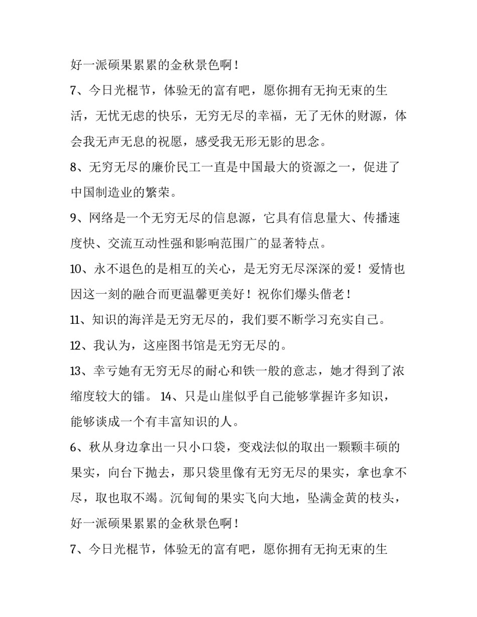 无穷无尽的反义词是什么_第2页
