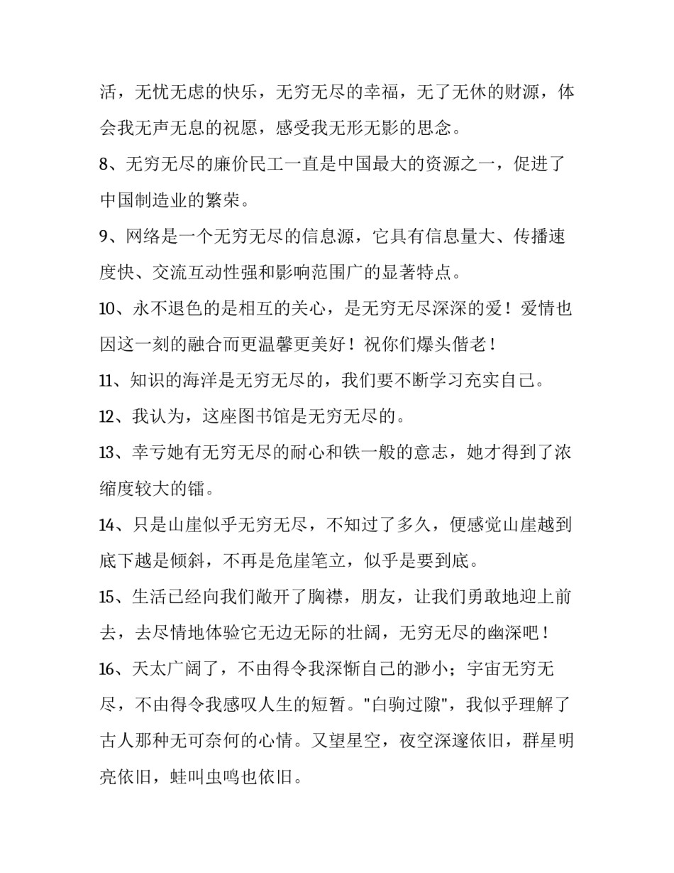 无穷无尽的反义词是什么_第3页