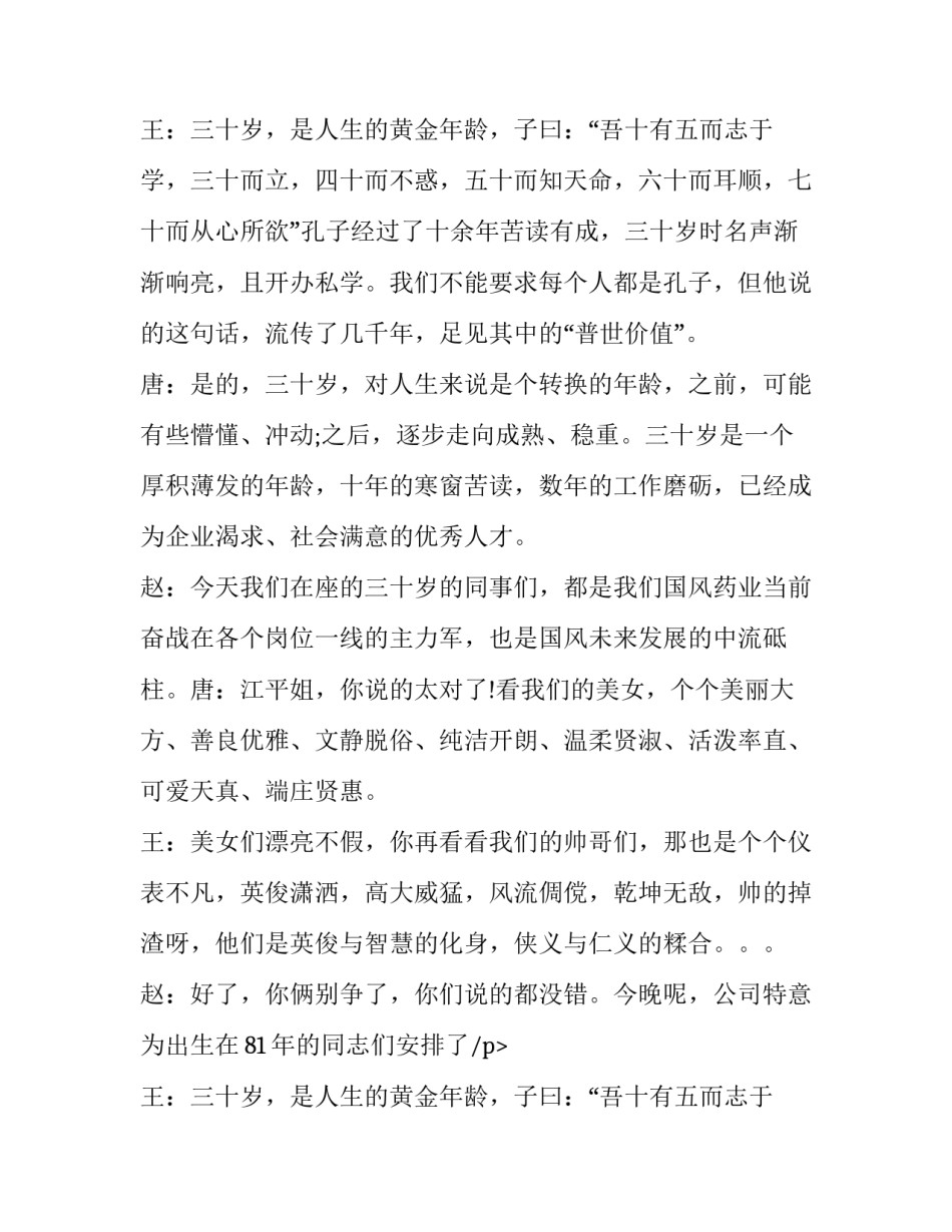 70岁生日致辞(二十二篇)_第2页