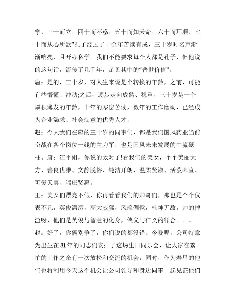 70岁生日致辞(二十二篇)_第3页