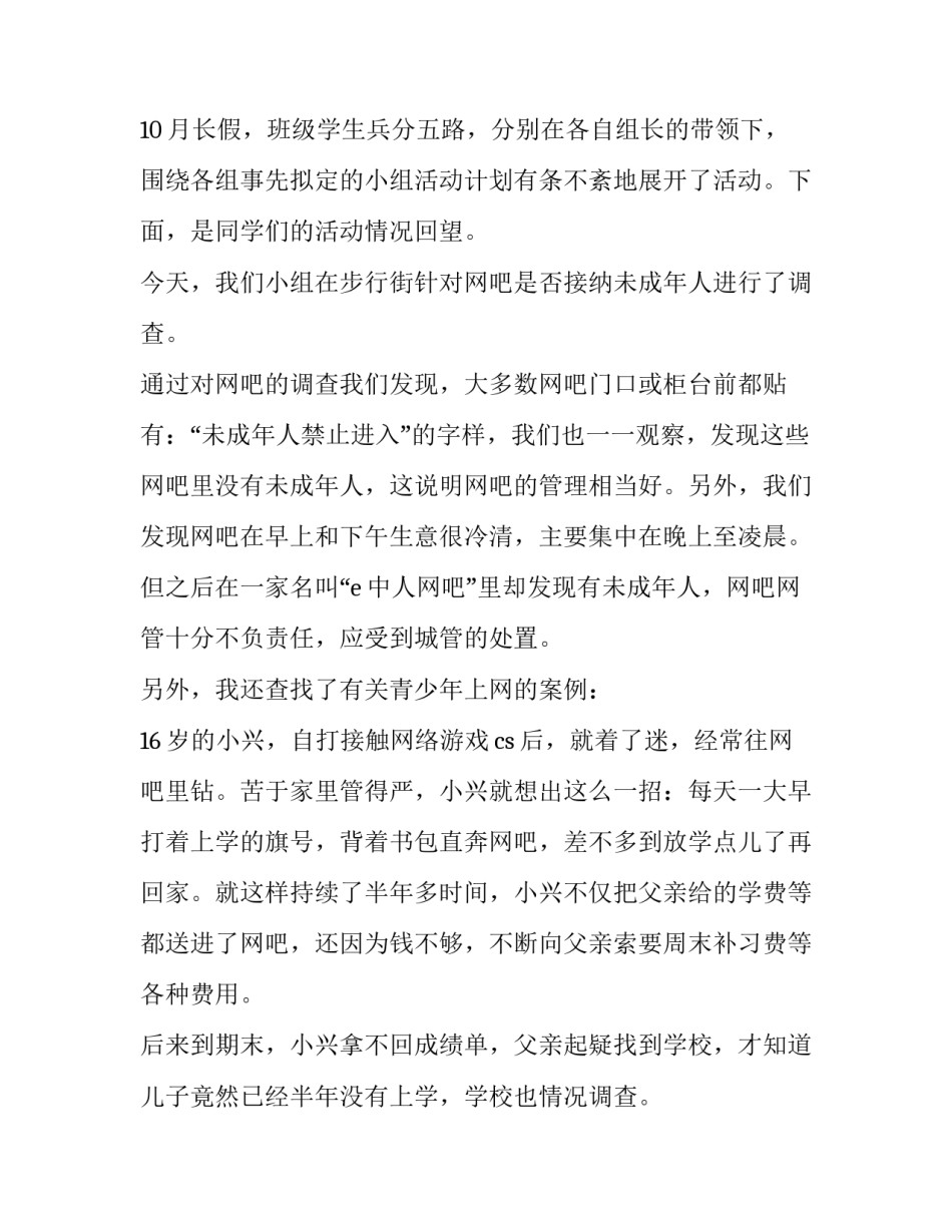 网络调查报告(14篇)_第2页