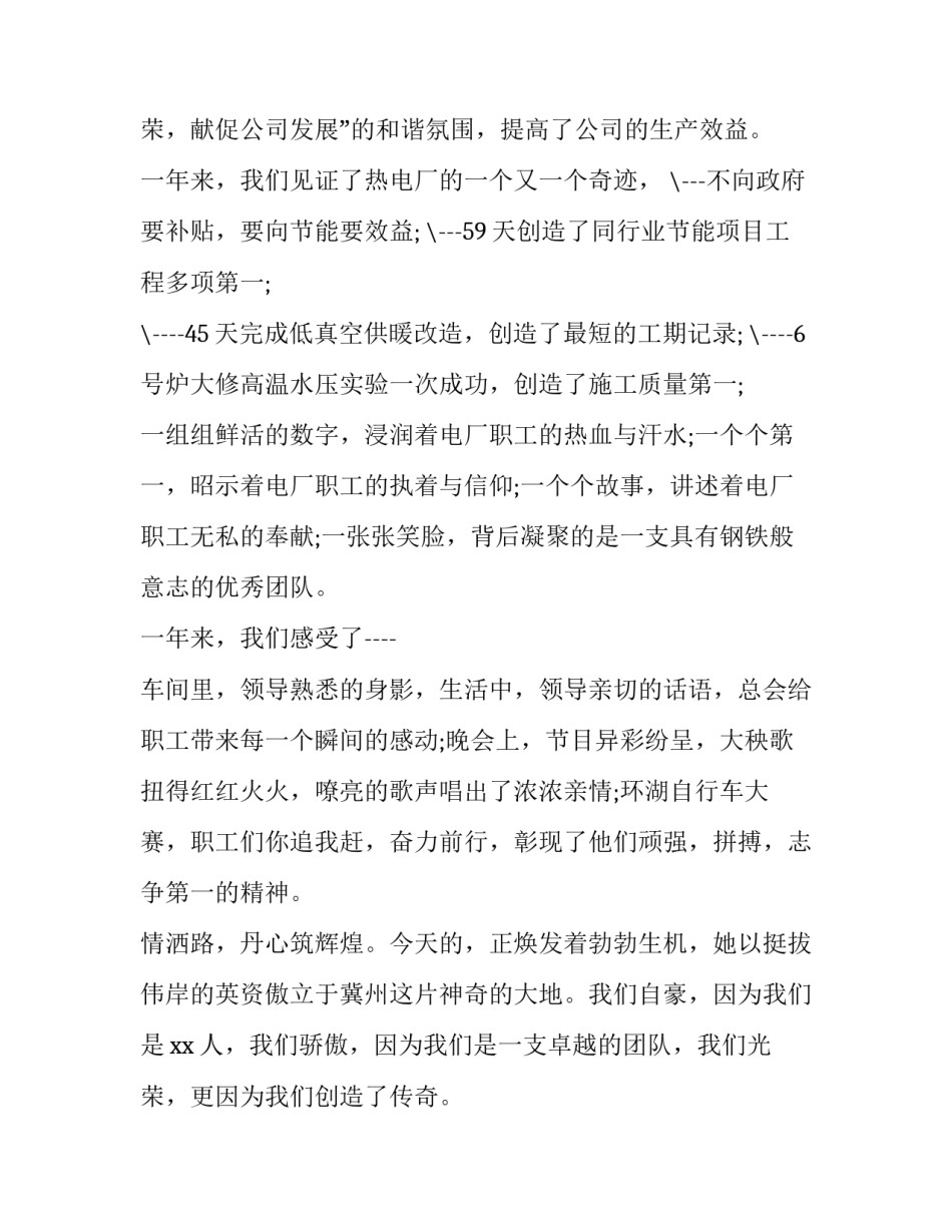 2023年公司周年致辞 太极队周年致辞(16篇)_第3页