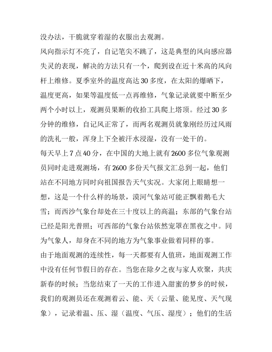 风雨气象人演讲稿_第3页