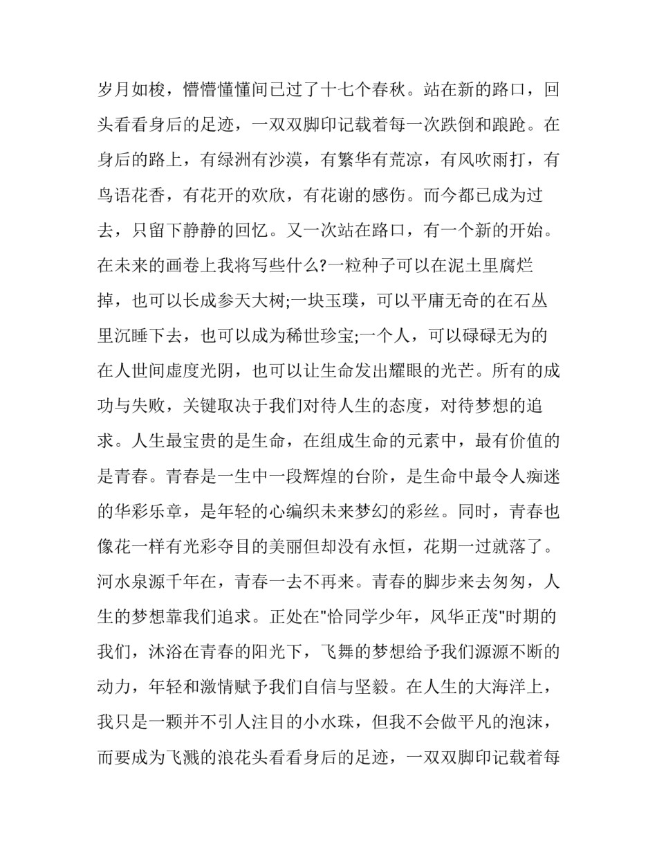 高中生梦想的演讲稿 高中生梦想演讲稿(模板8篇)_第2页