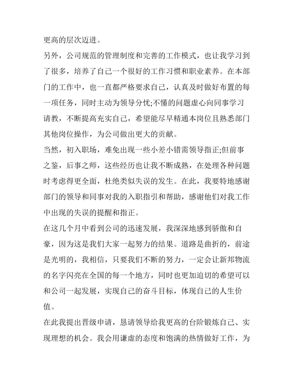 员工晋升申请书 销售晋升申请书(3篇)_第2页