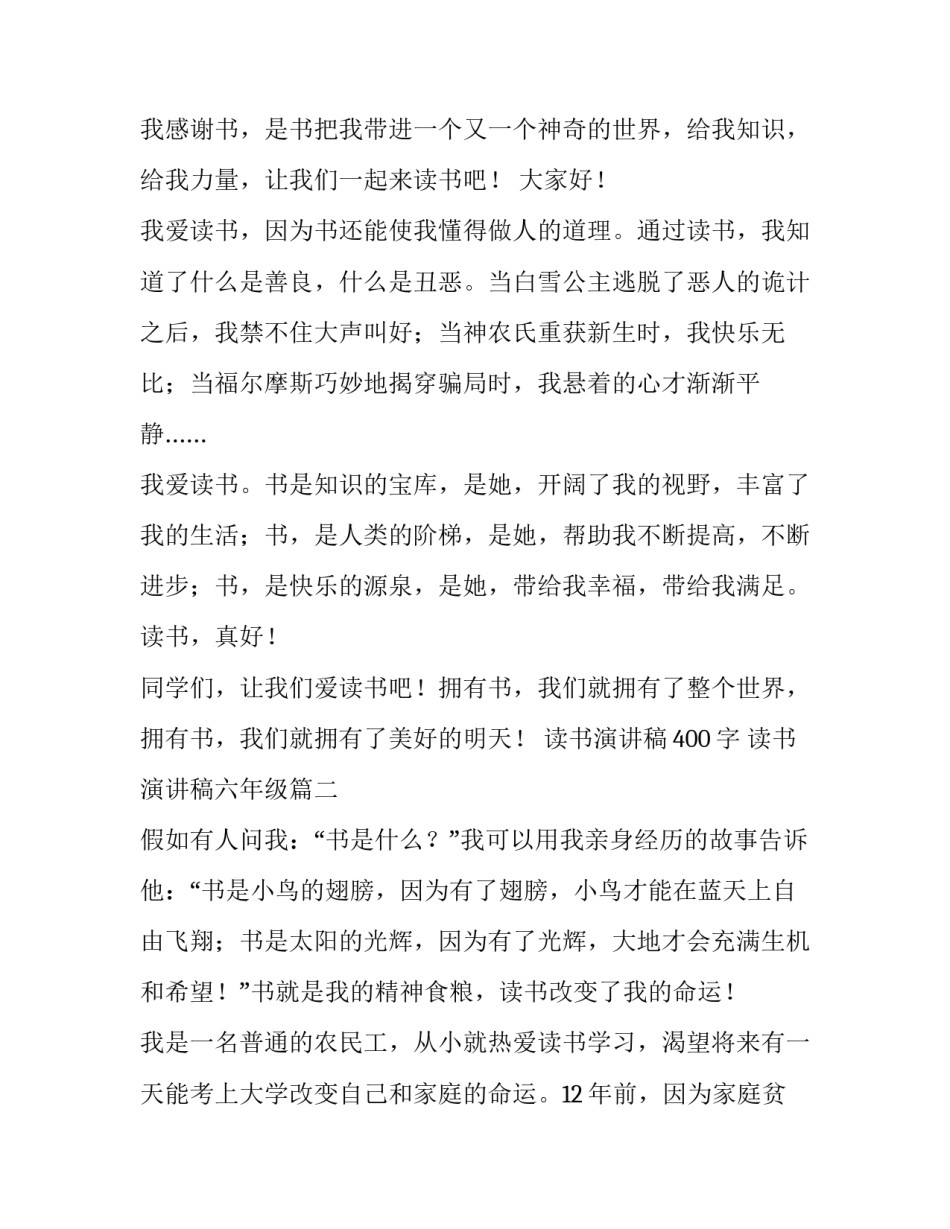 2023年读书演讲稿400字 读书演讲稿六年级(五篇)_第2页