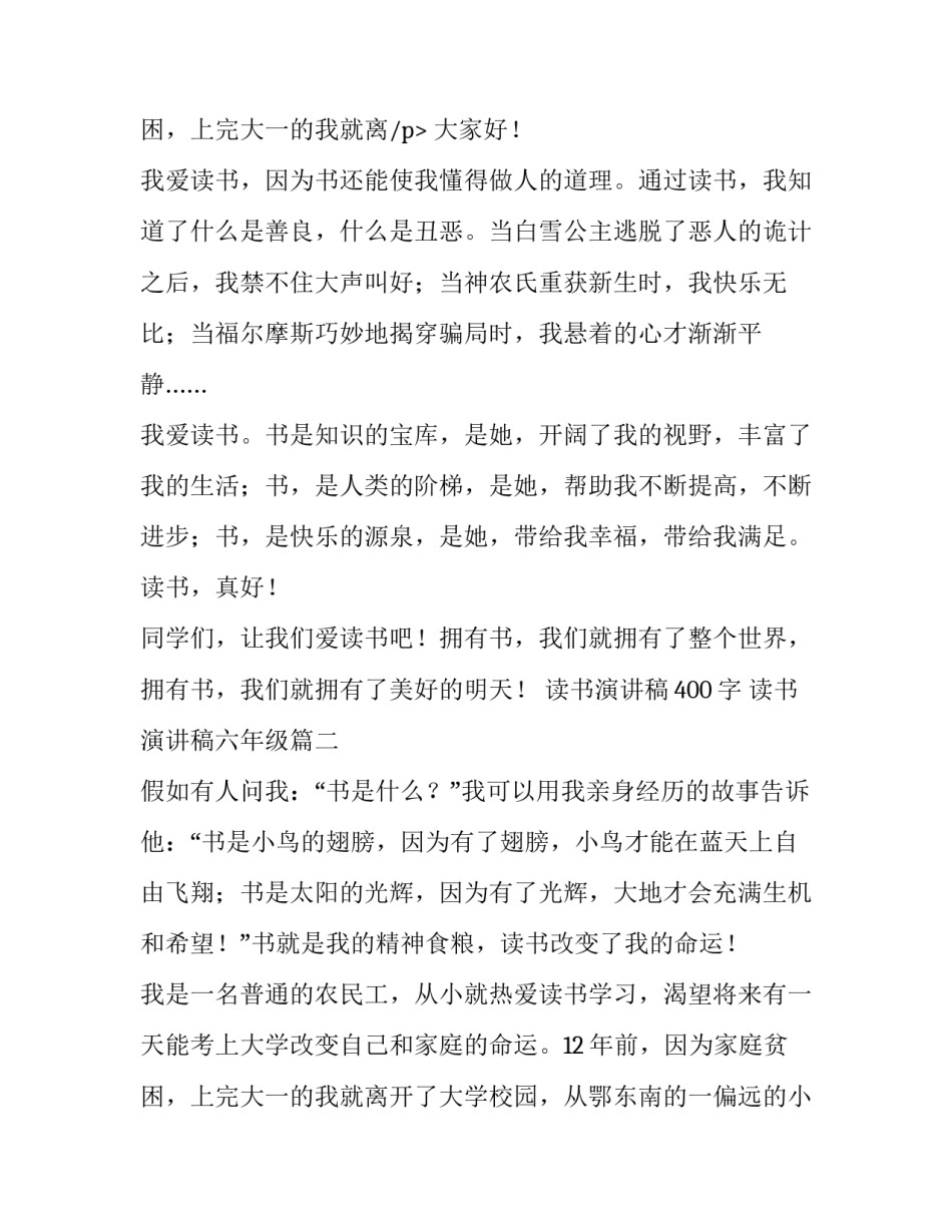 2023年读书演讲稿400字 读书演讲稿六年级(五篇)_第3页