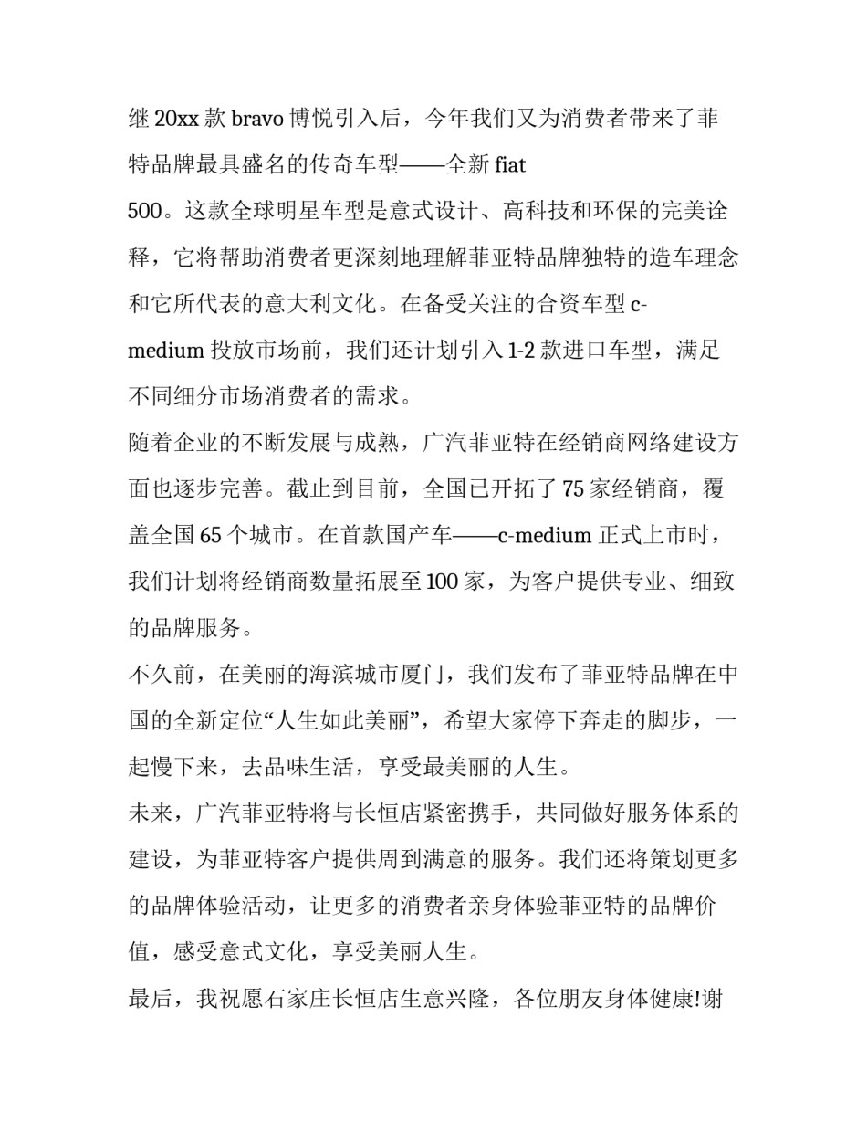 最新领导致辞 领导致辞还是致词(十三篇)_第2页