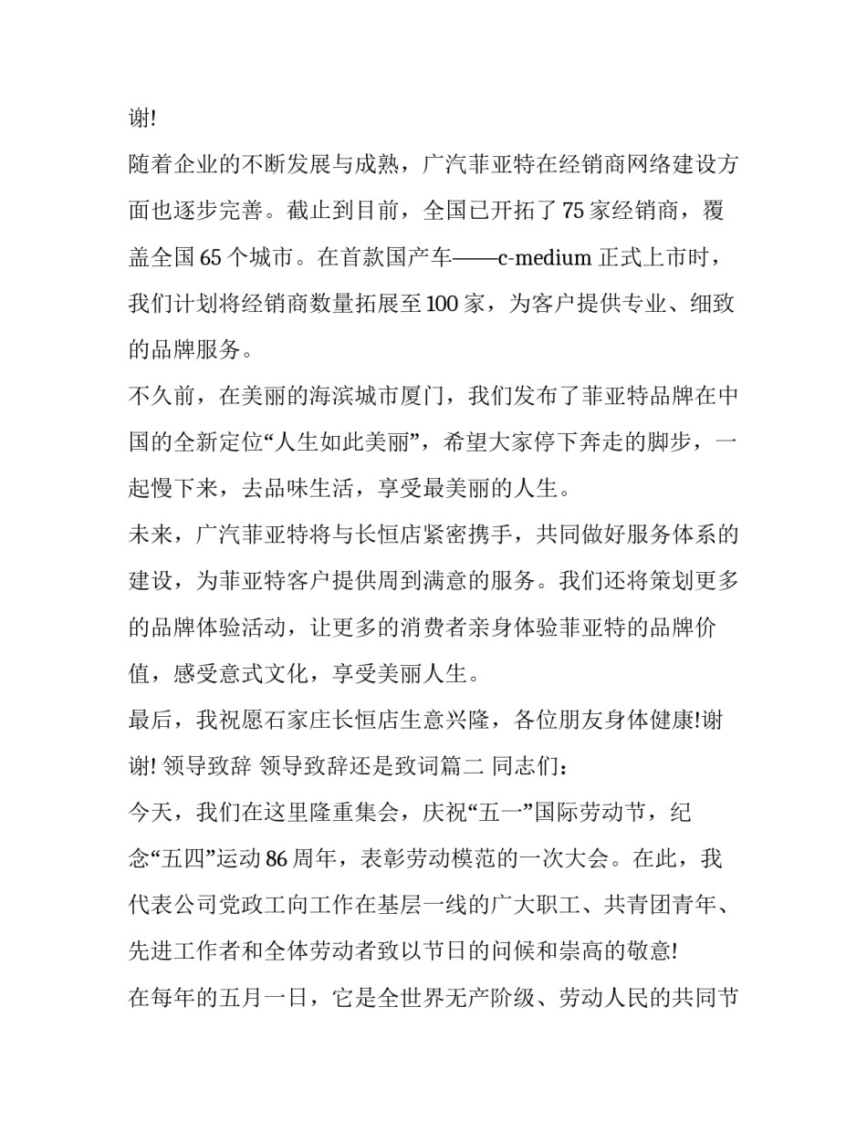 最新领导致辞 领导致辞还是致词(十三篇)_第3页
